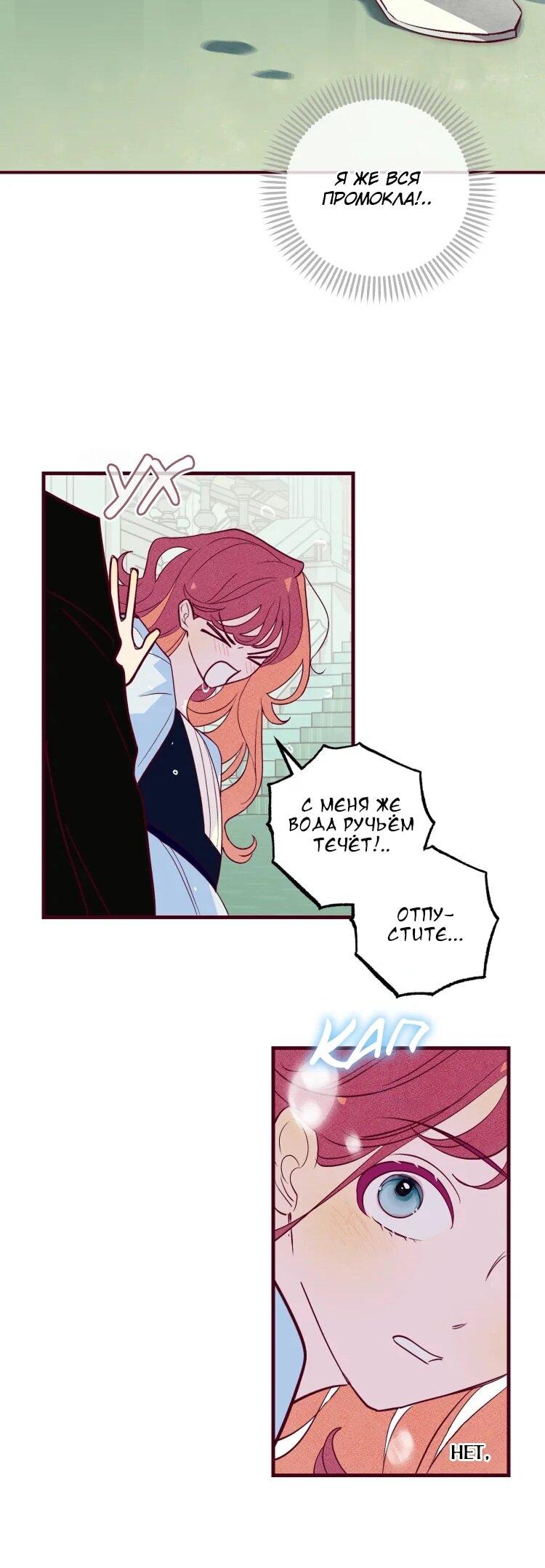 Манга Бринни и пустое место - Глава 27 Страница 25