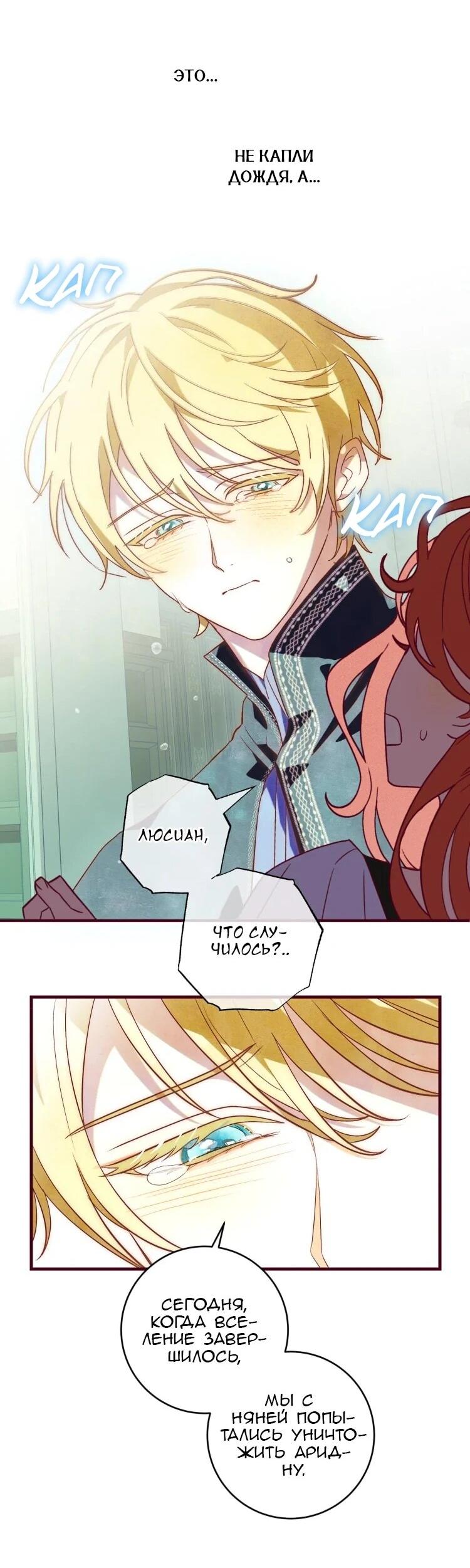 Манга Бринни и пустое место - Глава 27 Страница 26