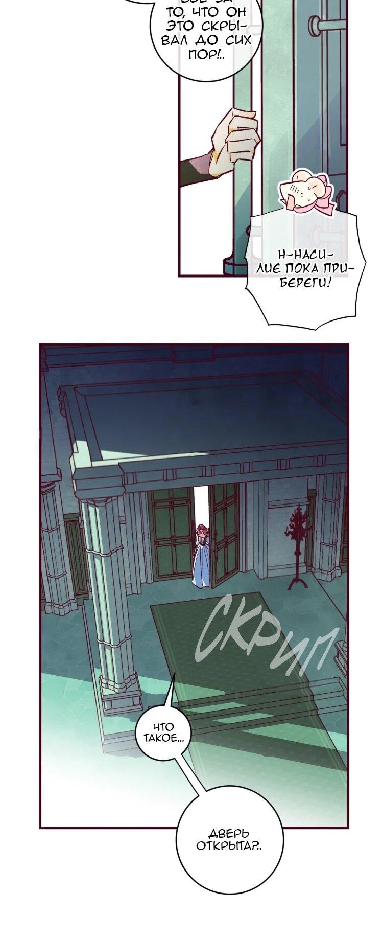 Манга Бринни и пустое место - Глава 27 Страница 19