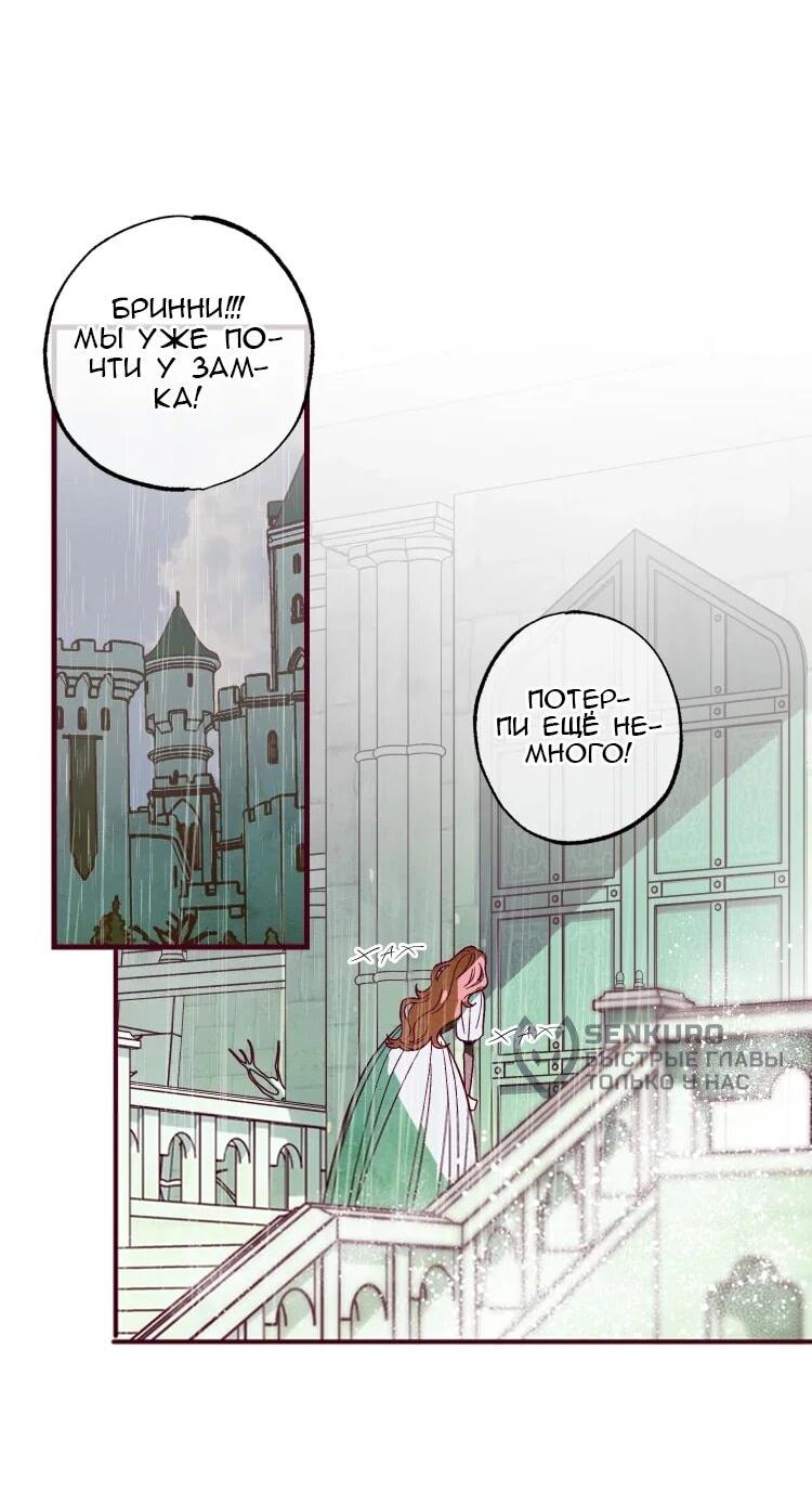 Манга Бринни и пустое место - Глава 27 Страница 15