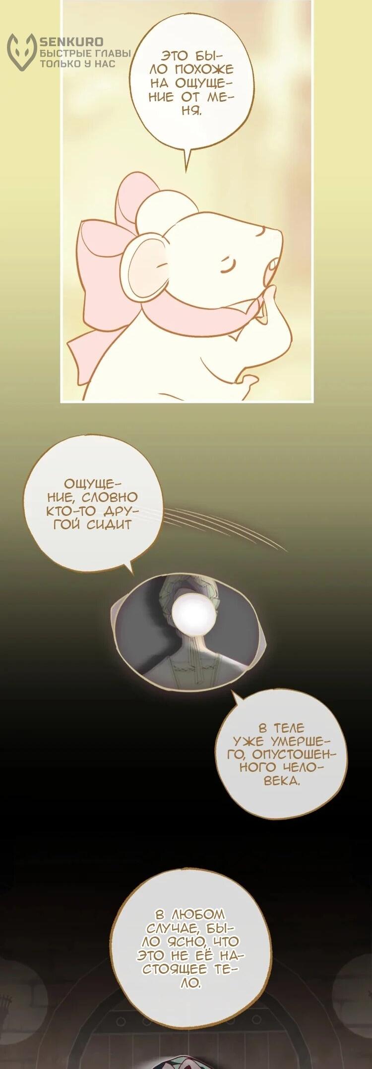 Манга Бринни и пустое место - Глава 27 Страница 5