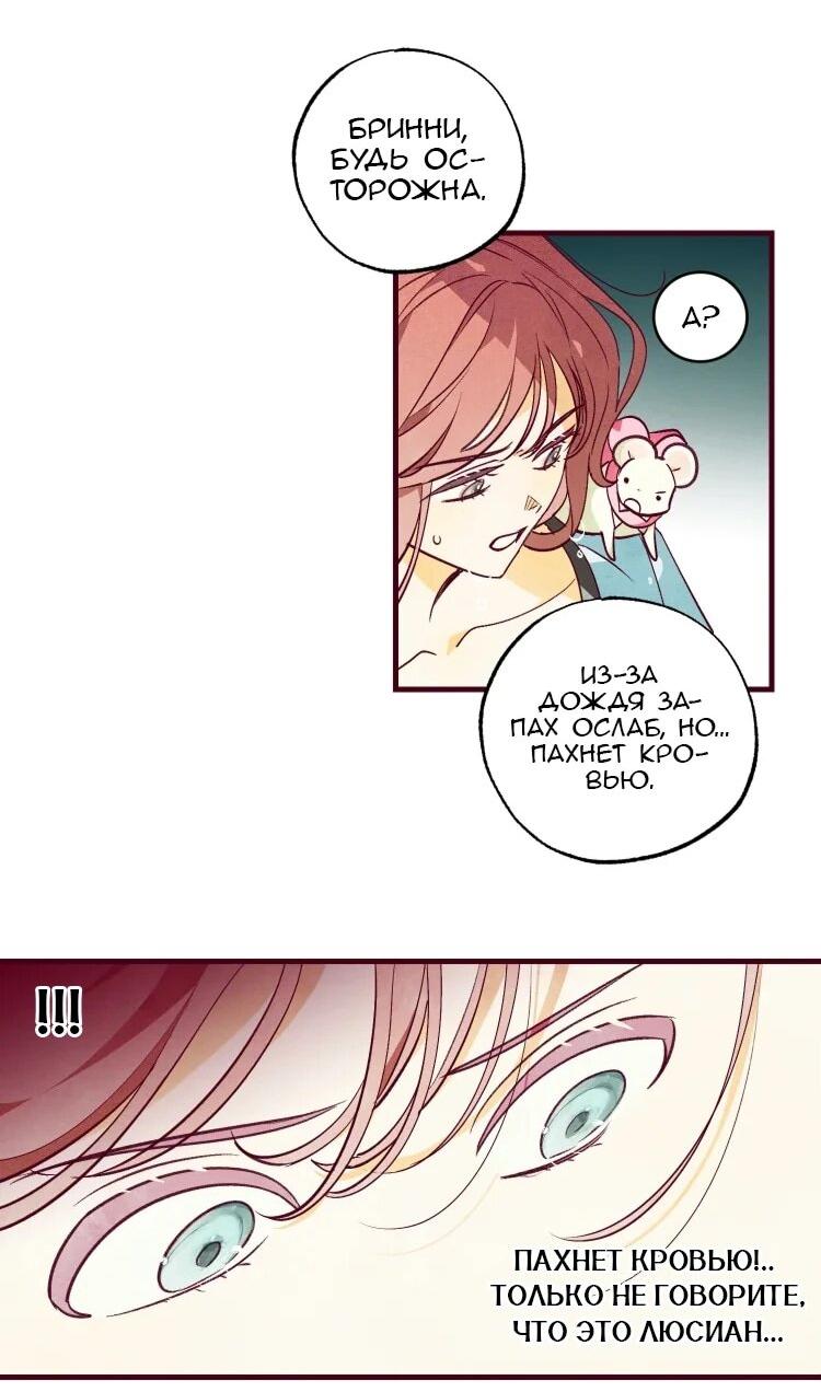 Манга Бринни и пустое место - Глава 27 Страница 21