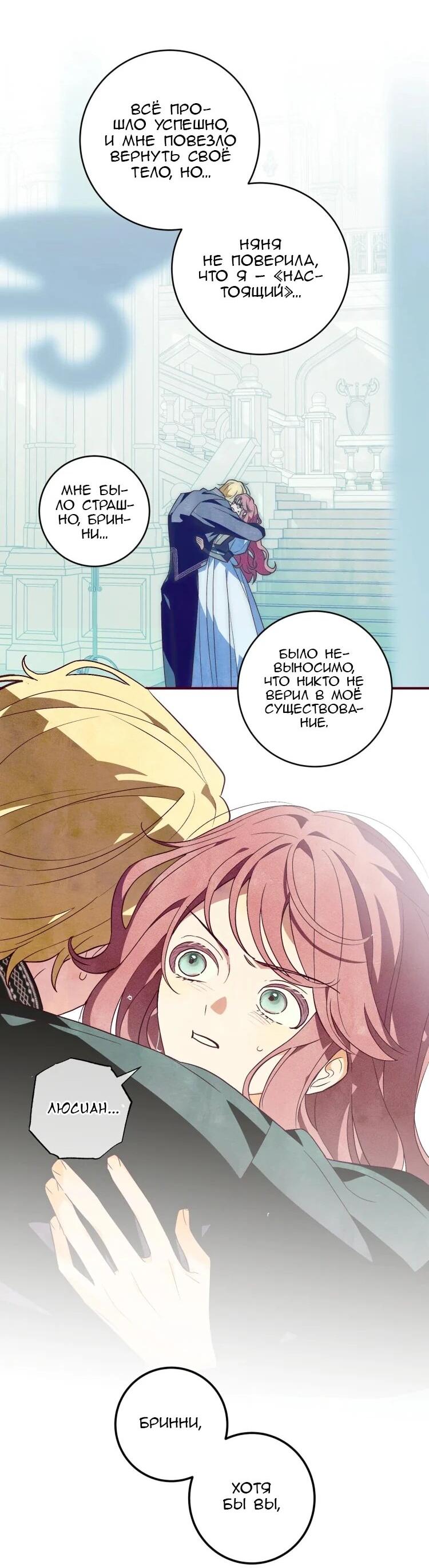 Манга Бринни и пустое место - Глава 27 Страница 27