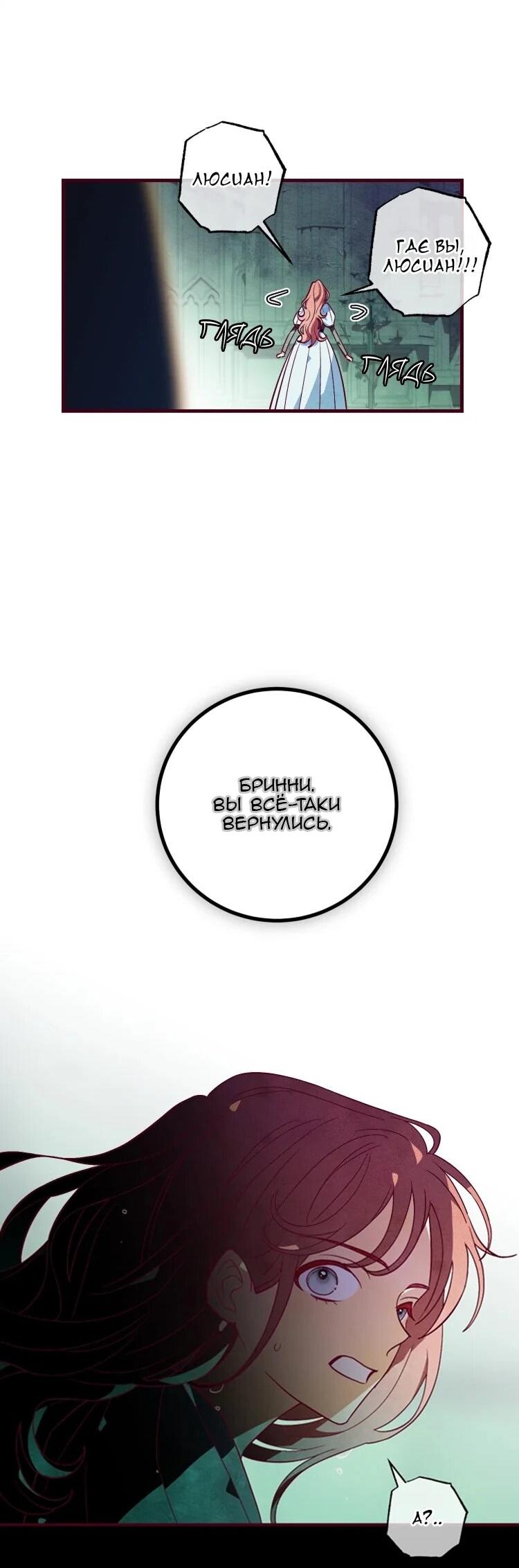 Манга Бринни и пустое место - Глава 27 Страница 22