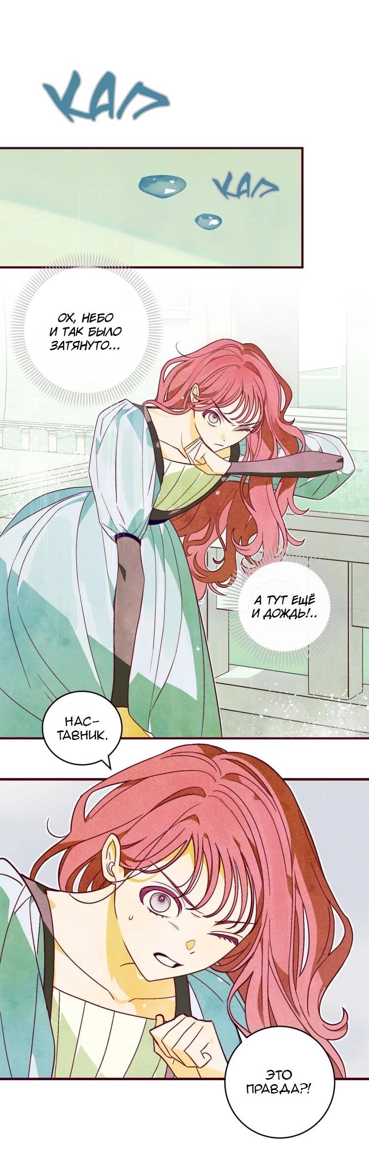 Манга Бринни и пустое место - Глава 27 Страница 16