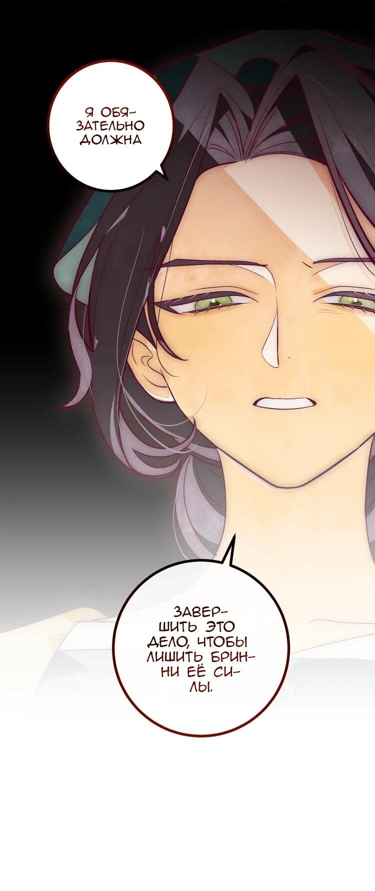 Манга Бринни и пустое место - Глава 27 Страница 13