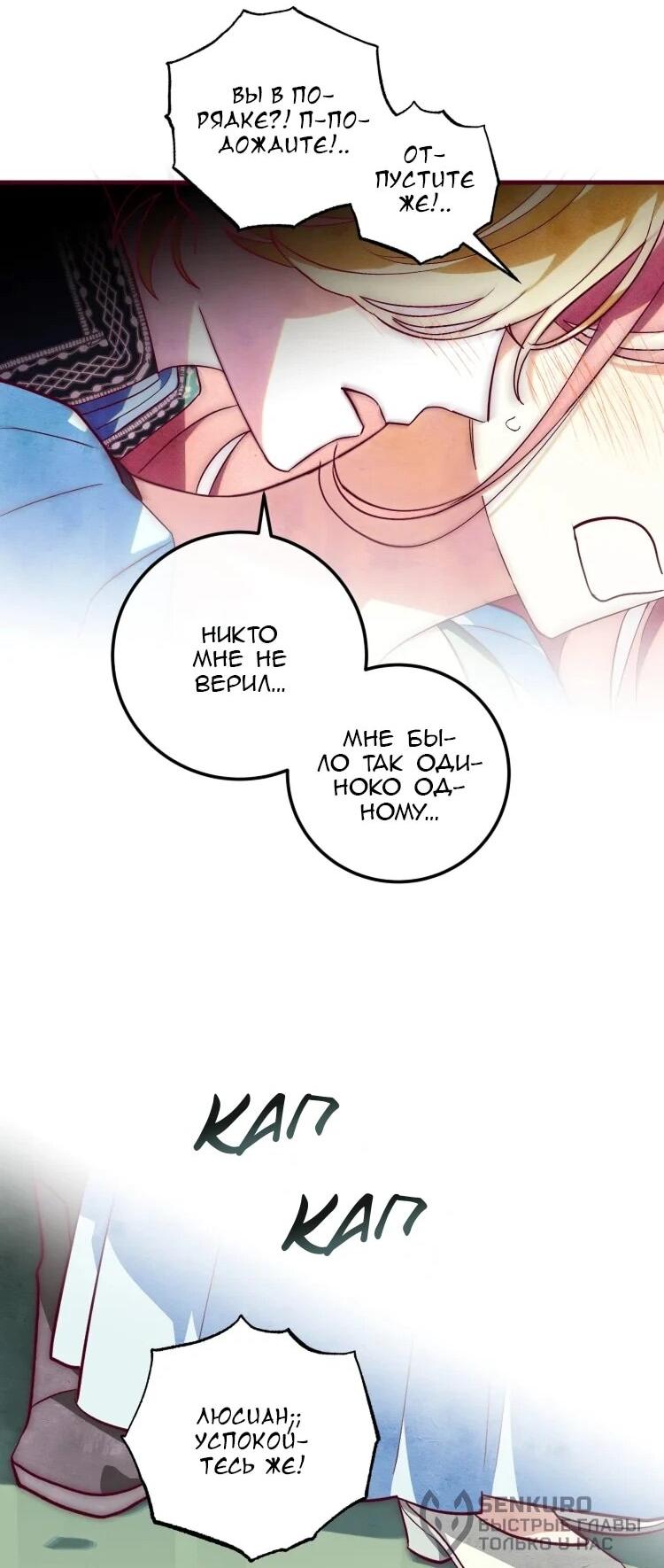 Манга Бринни и пустое место - Глава 27 Страница 24