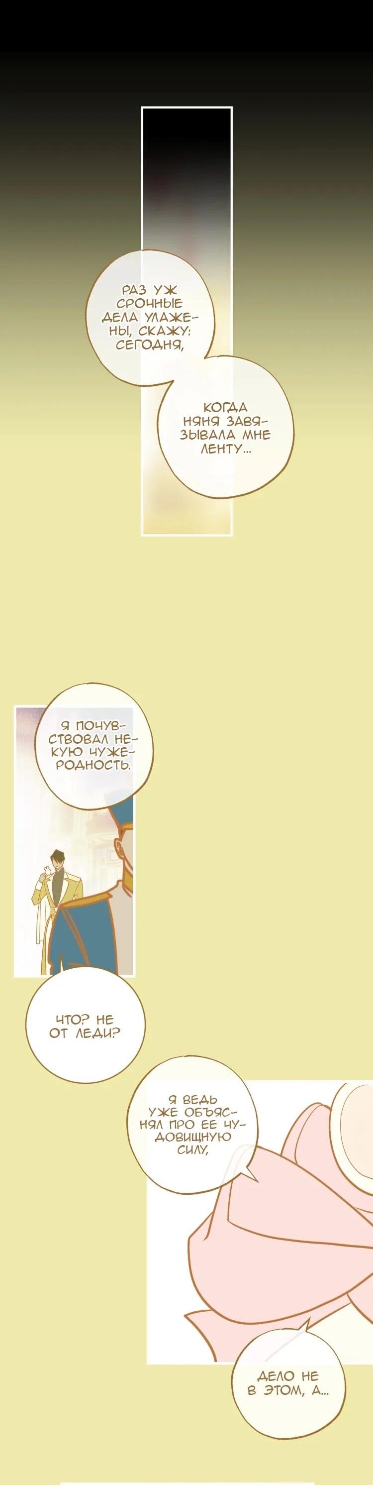 Манга Бринни и пустое место - Глава 27 Страница 4