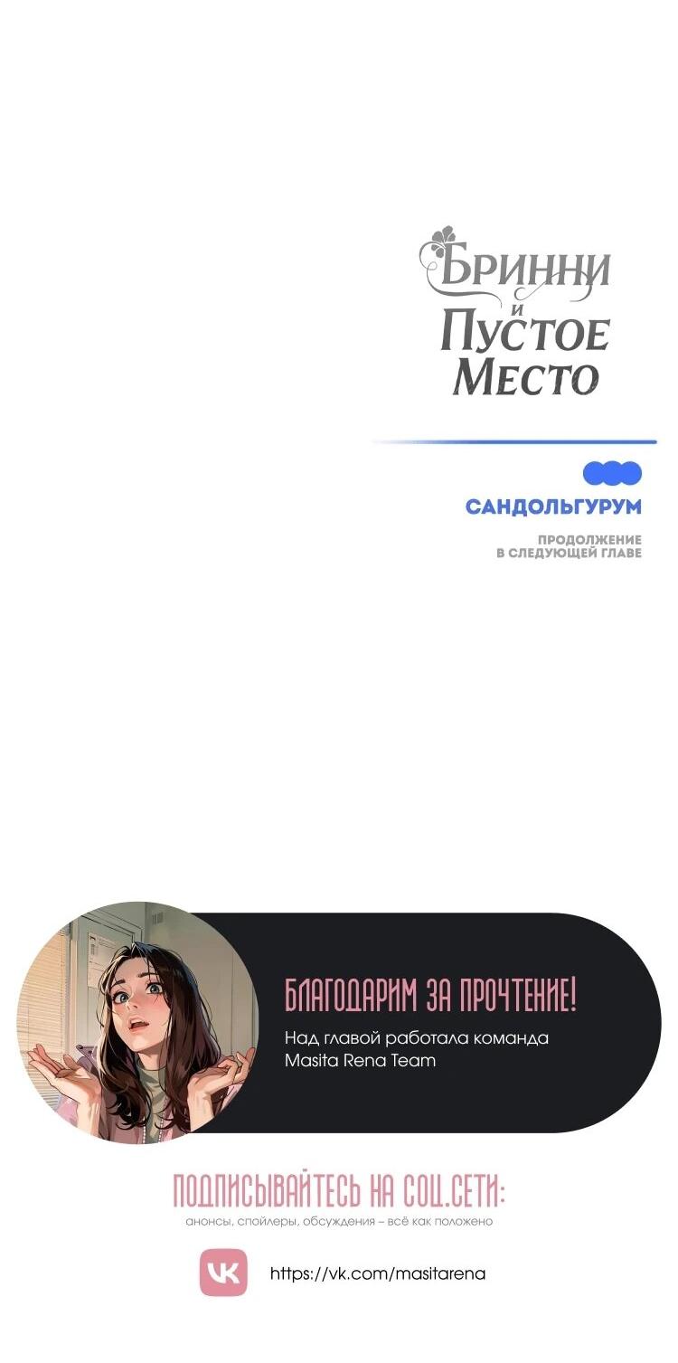 Манга Бринни и пустое место - Глава 27 Страница 29