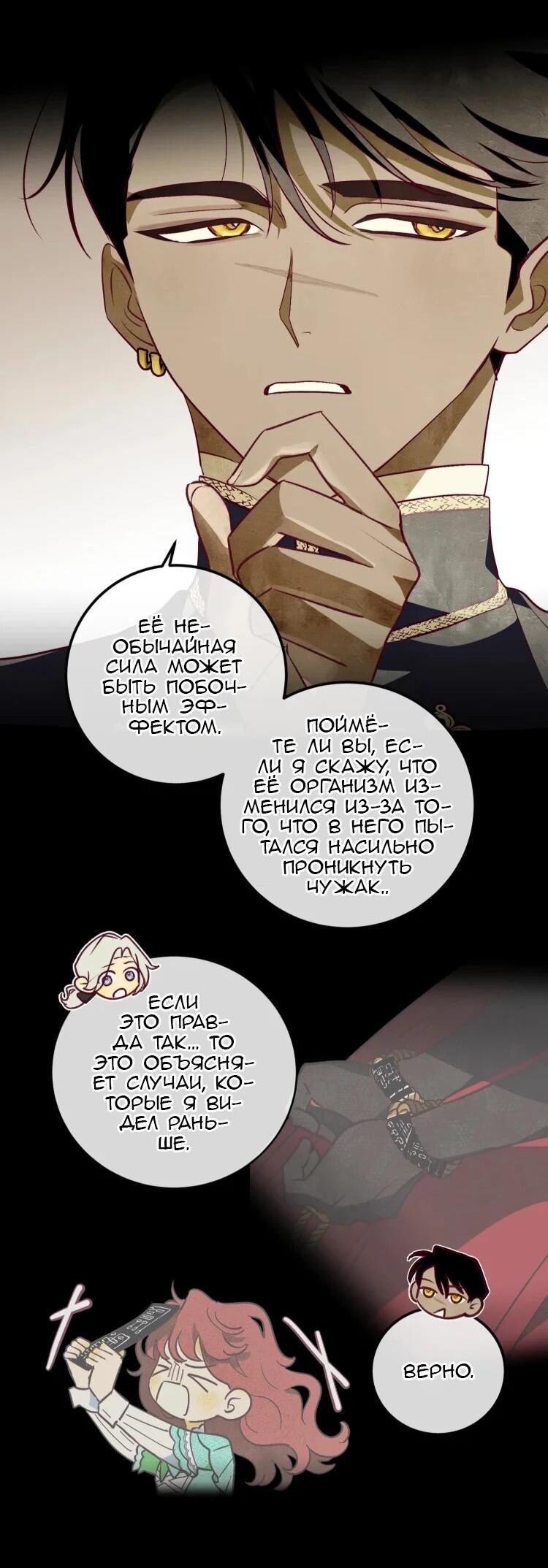 Манга Бринни и пустое место - Глава 26 Страница 27