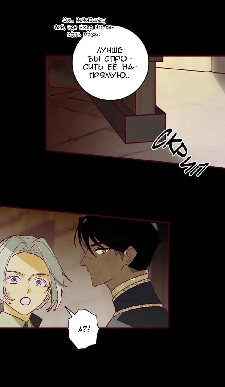 Манга Бринни и пустое место - Глава 26 Страница 29