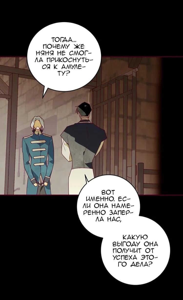 Манга Бринни и пустое место - Глава 26 Страница 28