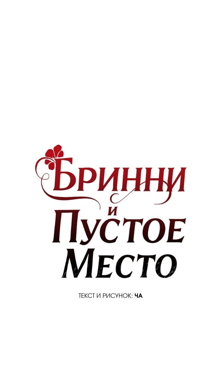 Манга Бринни и пустое место - Глава 26 Страница 18