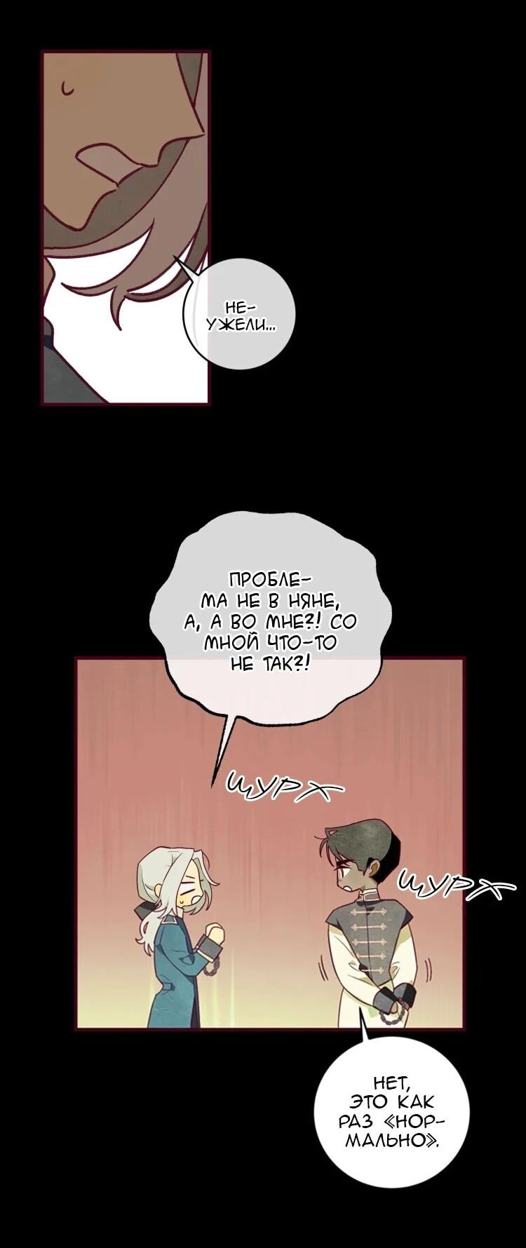 Манга Бринни и пустое место - Глава 26 Страница 24