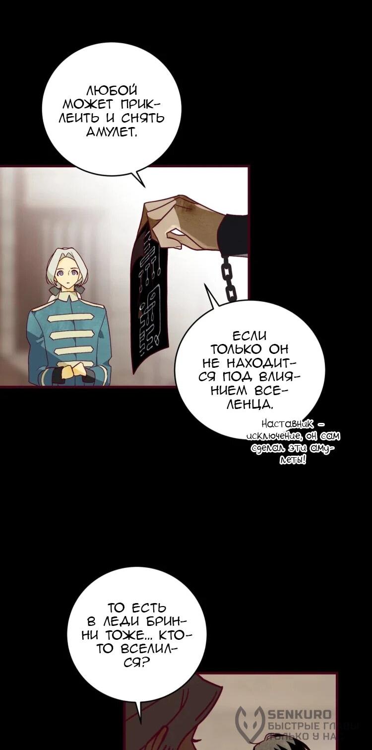 Манга Бринни и пустое место - Глава 26 Страница 25