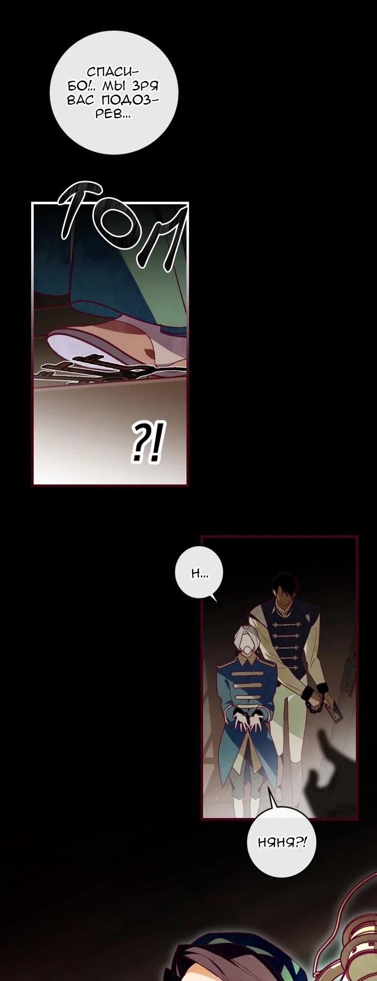 Манга Бринни и пустое место - Глава 26 Страница 31