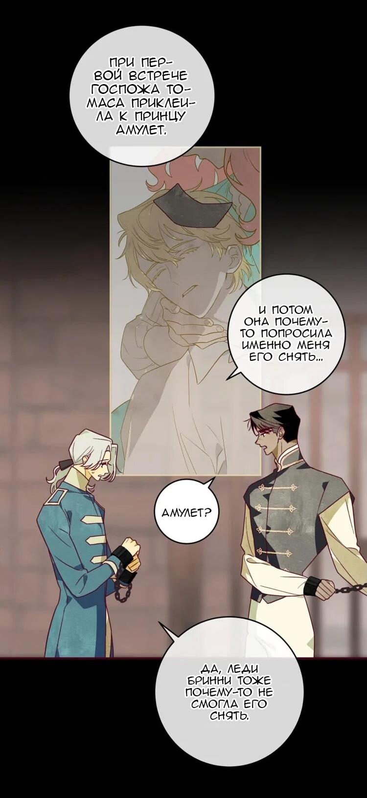 Манга Бринни и пустое место - Глава 26 Страница 23