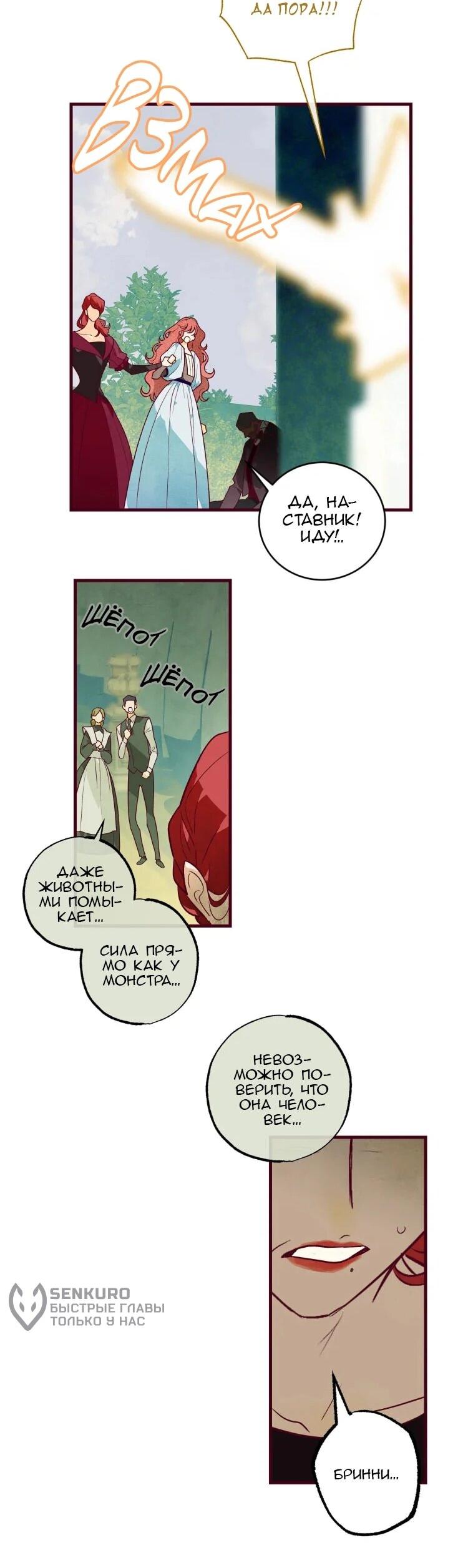 Манга Бринни и пустое место - Глава 26 Страница 10