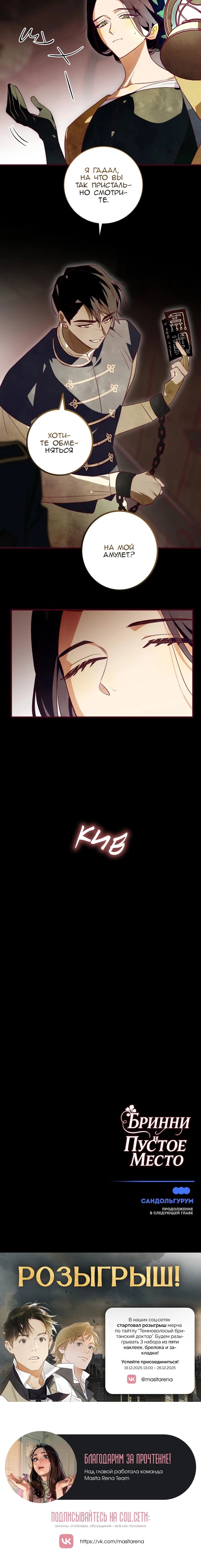 Манга Бринни и пустое место - Глава 26 Страница 32