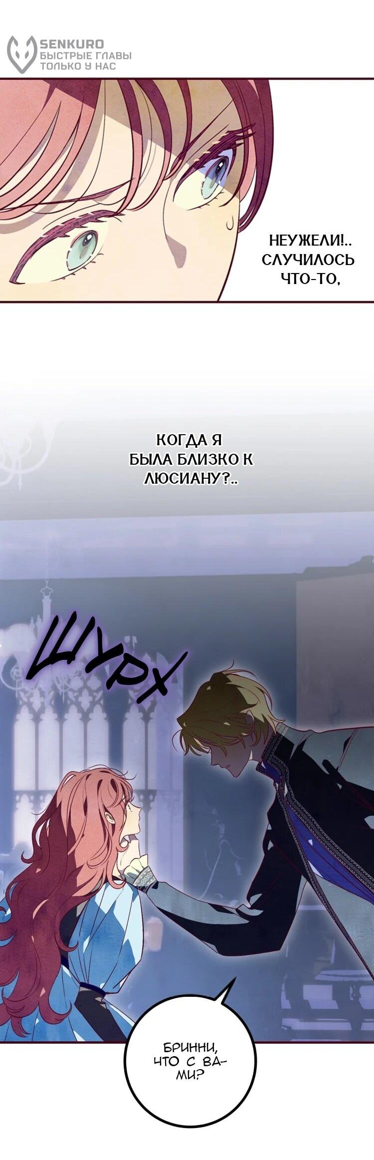 Манга Бринни и пустое место - Глава 29 Страница 22