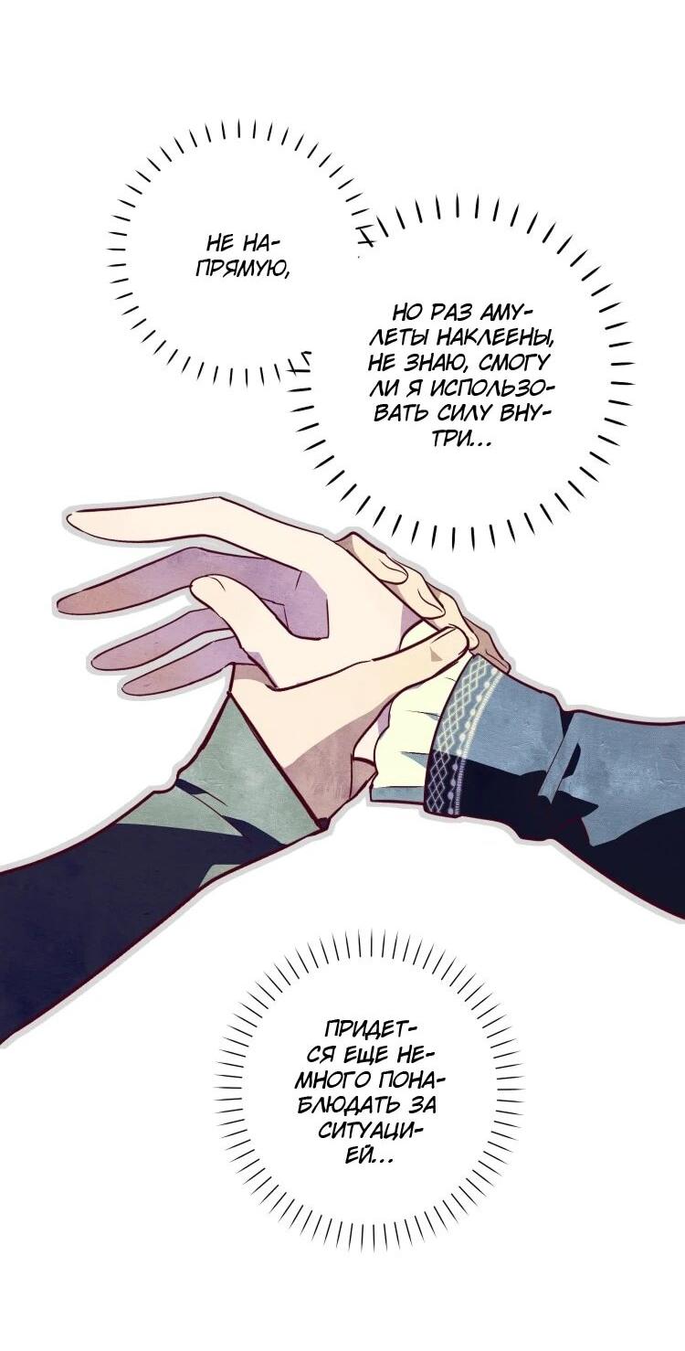 Манга Бринни и пустое место - Глава 29 Страница 24