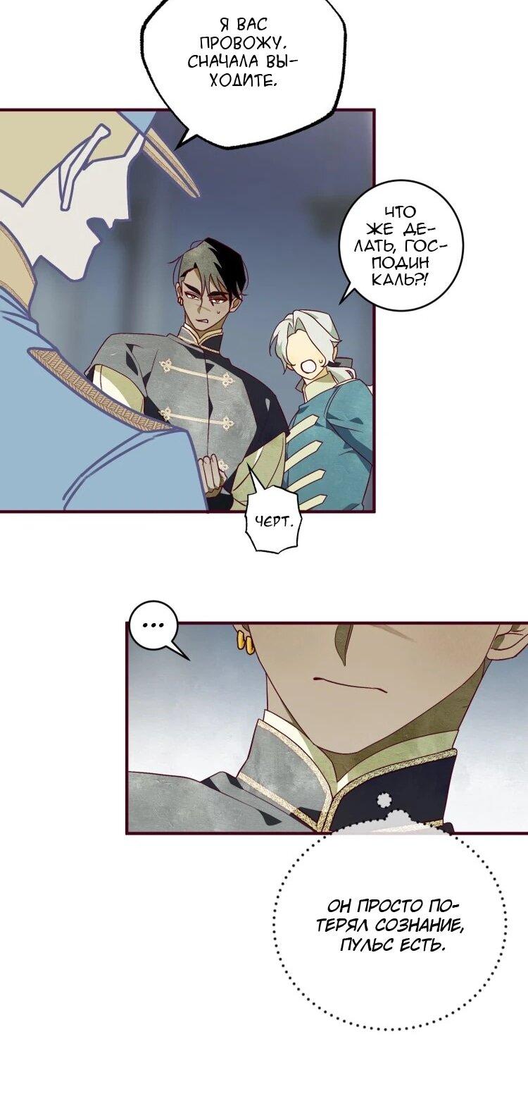 Манга Бринни и пустое место - Глава 29 Страница 8