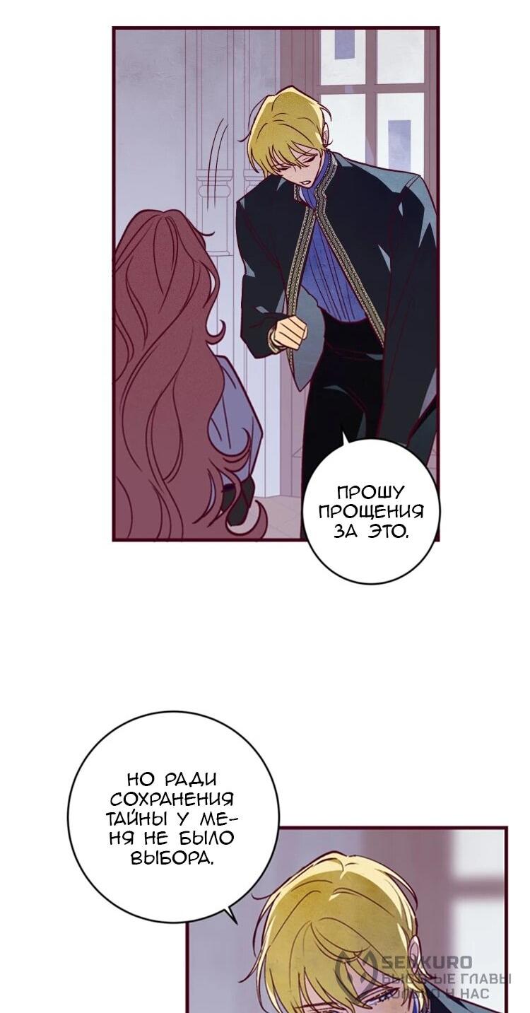 Манга Бринни и пустое место - Глава 29 Страница 26