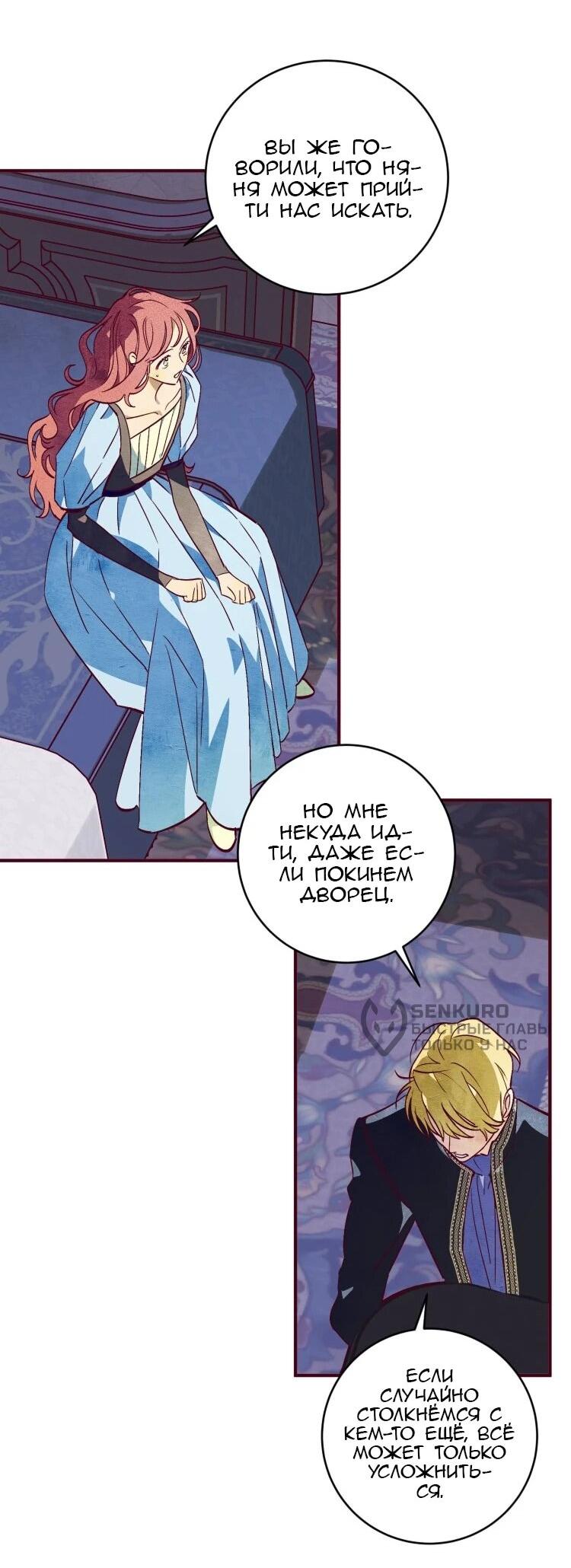 Манга Бринни и пустое место - Глава 29 Страница 16