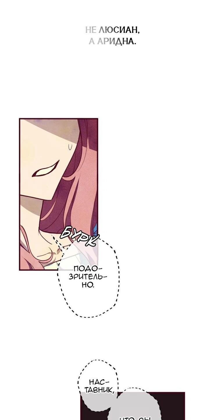 Манга Бринни и пустое место - Глава 29 Страница 20