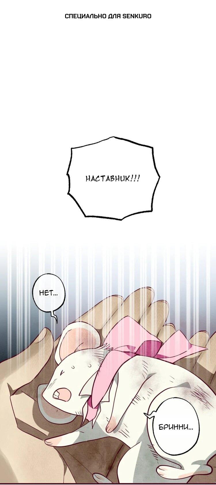 Манга Бринни и пустое место - Глава 29 Страница 1