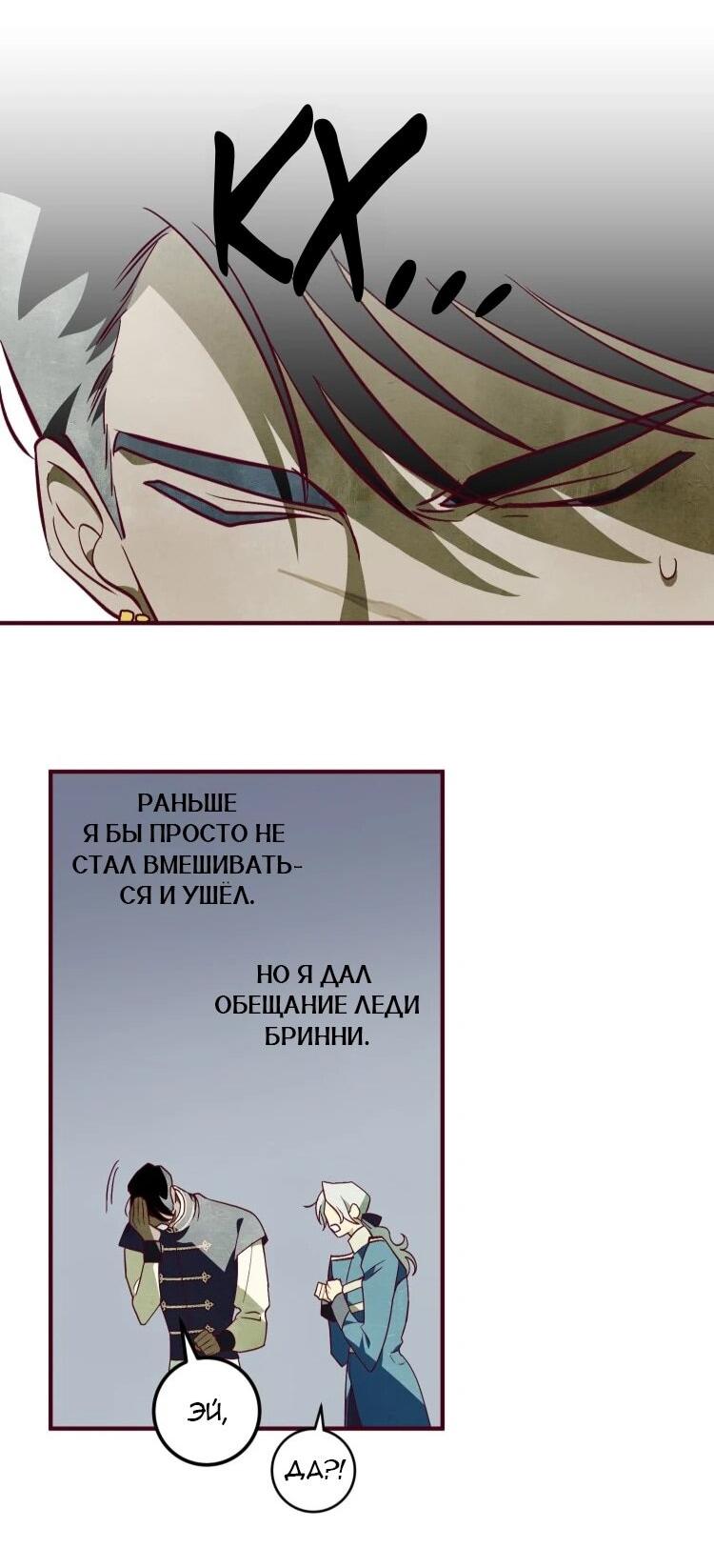Манга Бринни и пустое место - Глава 29 Страница 11