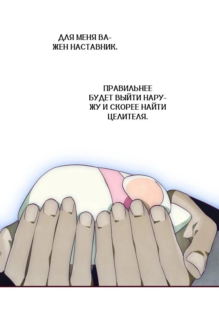 Манга Бринни и пустое место - Глава 29 Страница 9