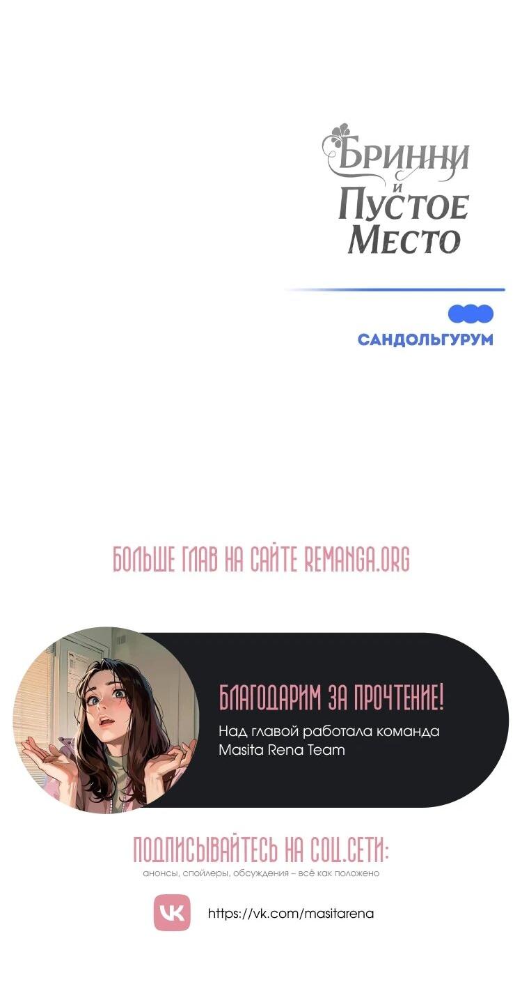 Манга Бринни и пустое место - Глава 29 Страница 39