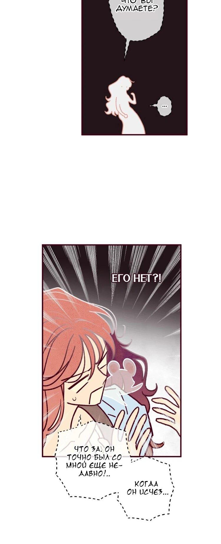 Манга Бринни и пустое место - Глава 29 Страница 21