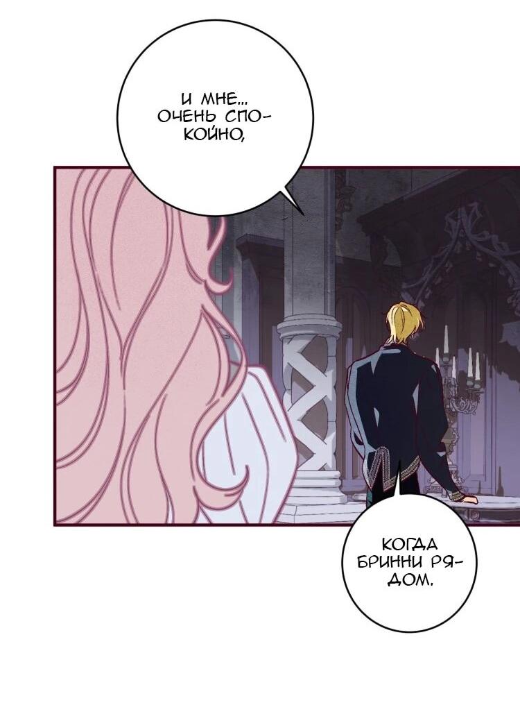 Манга Бринни и пустое место - Глава 29 Страница 17