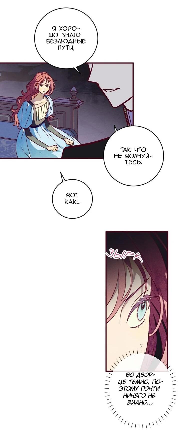 Манга Бринни и пустое место - Глава 29 Страница 18