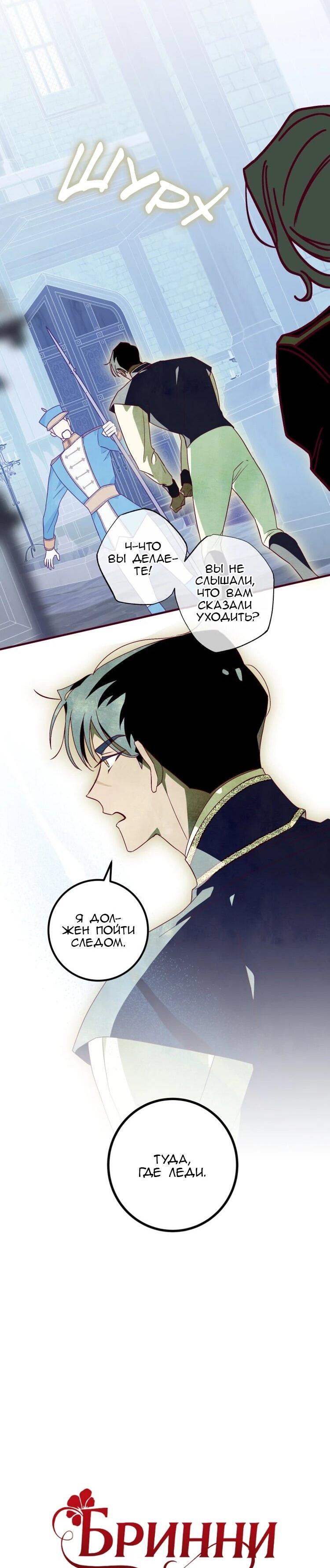 Манга Бринни и пустое место - Глава 29 Страница 13