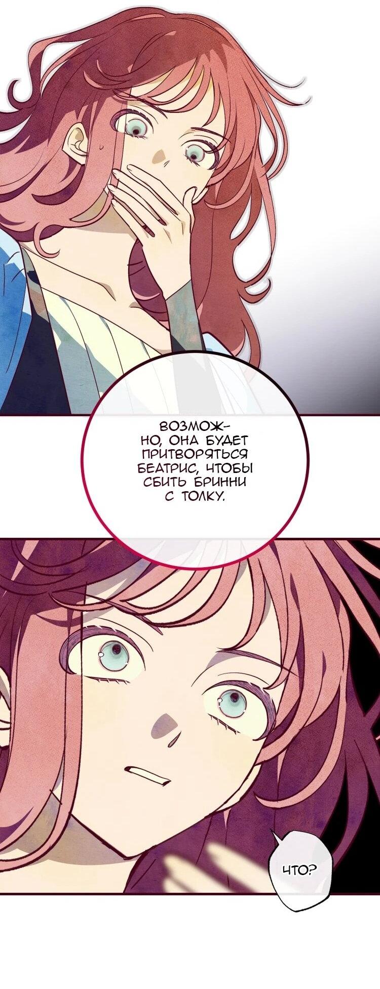 Манга Бринни и пустое место - Глава 29 Страница 29
