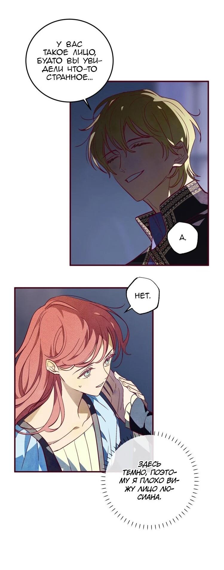 Манга Бринни и пустое место - Глава 29 Страница 23