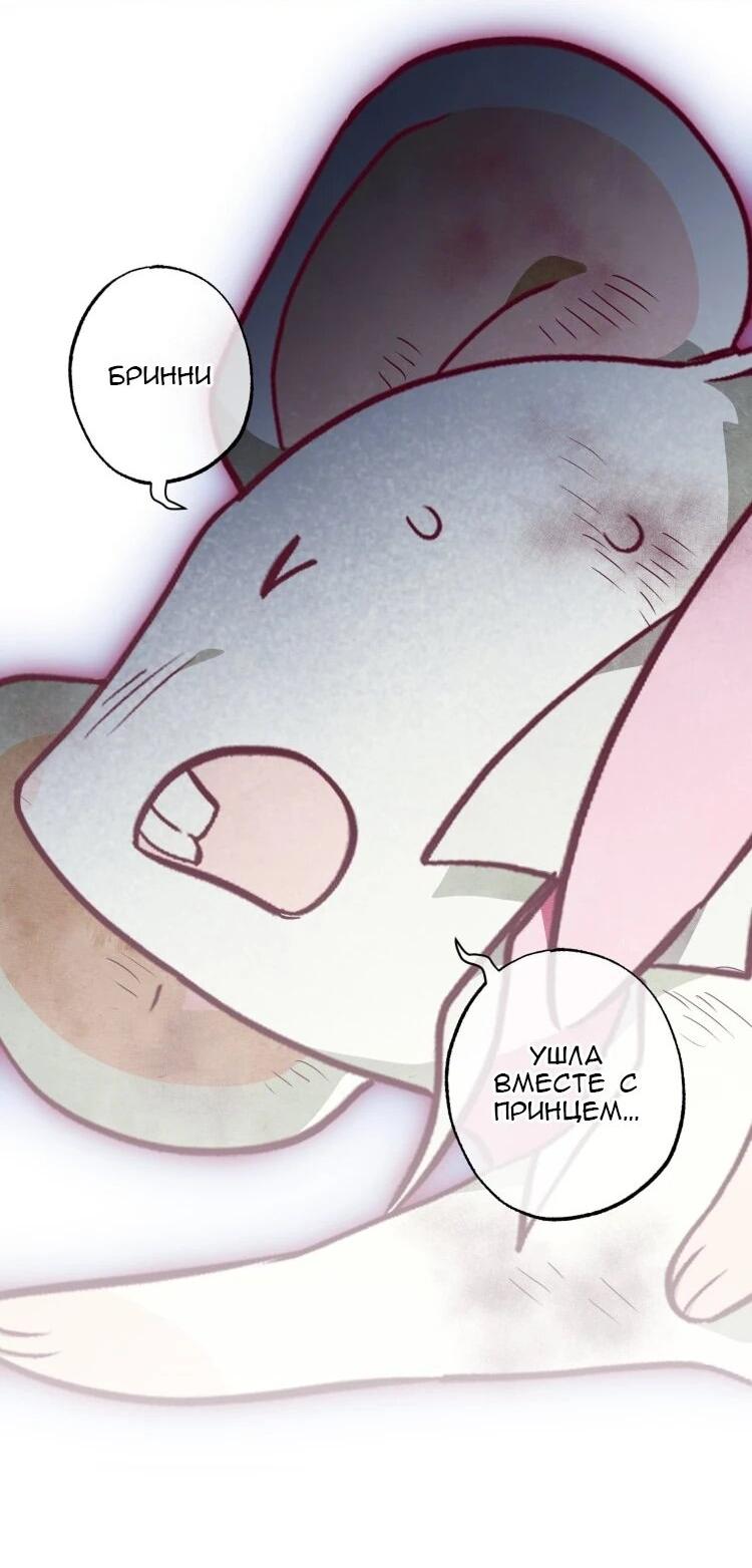 Манга Бринни и пустое место - Глава 29 Страница 2