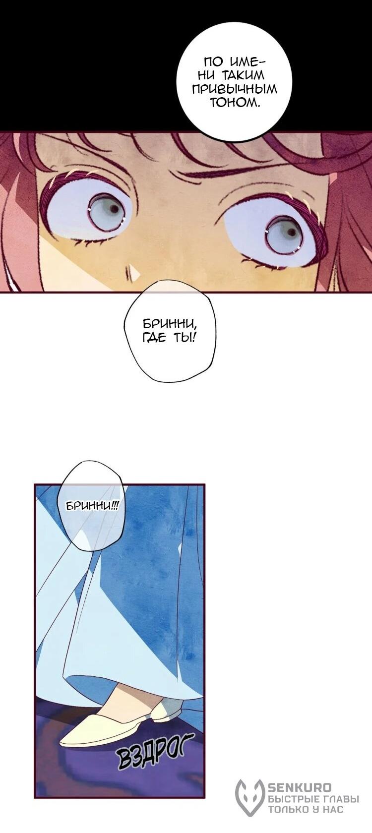 Манга Бринни и пустое место - Глава 29 Страница 36