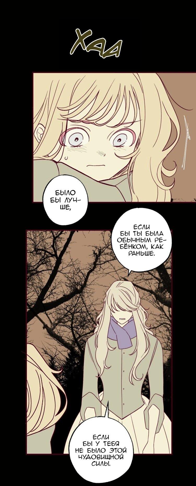 Манга Бринни и пустое место - Глава 30 Страница 23