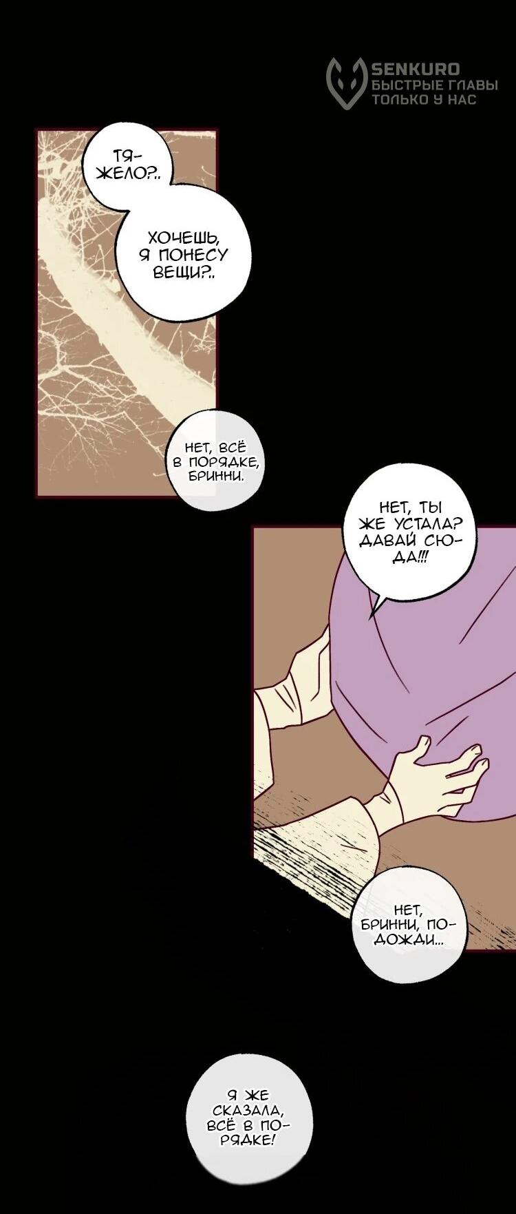 Манга Бринни и пустое место - Глава 30 Страница 21