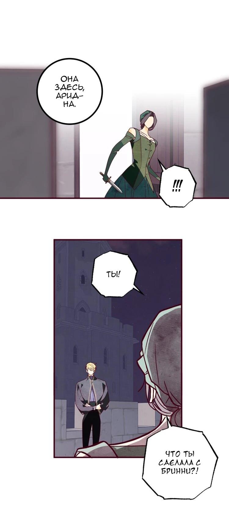 Манга Бринни и пустое место - Глава 30 Страница 29