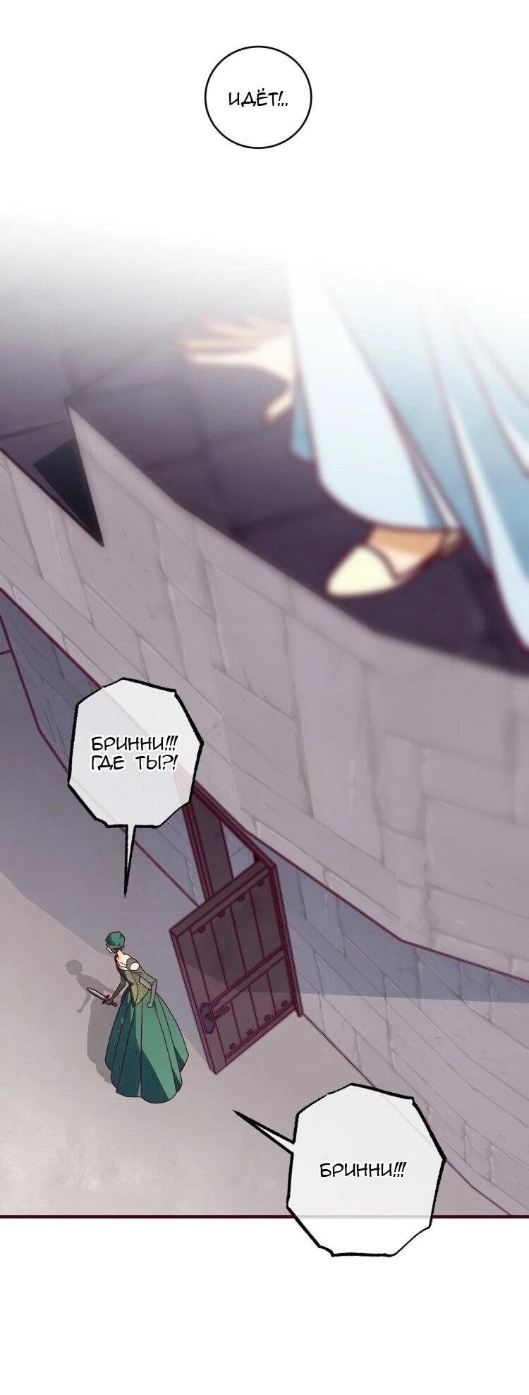 Манга Бринни и пустое место - Глава 30 Страница 28