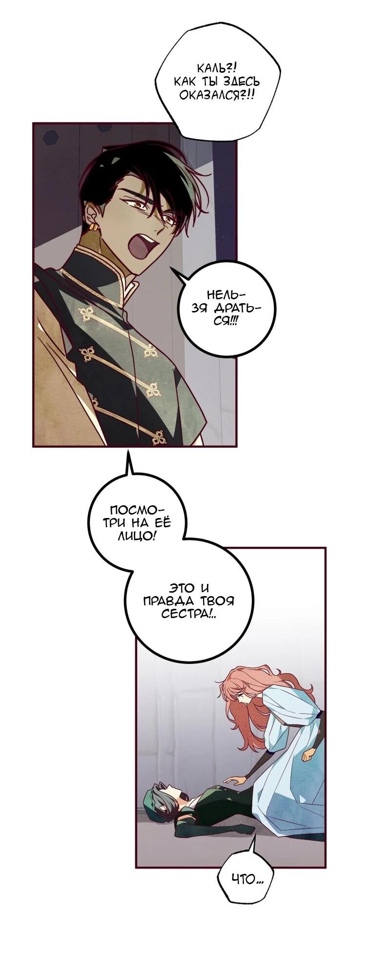 Манга Бринни и пустое место - Глава 30 Страница 35