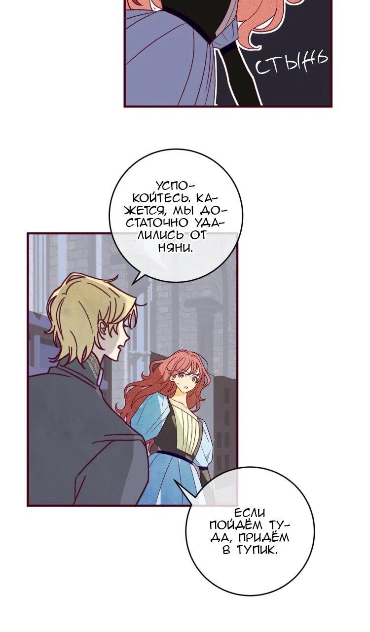 Манга Бринни и пустое место - Глава 30 Страница 14