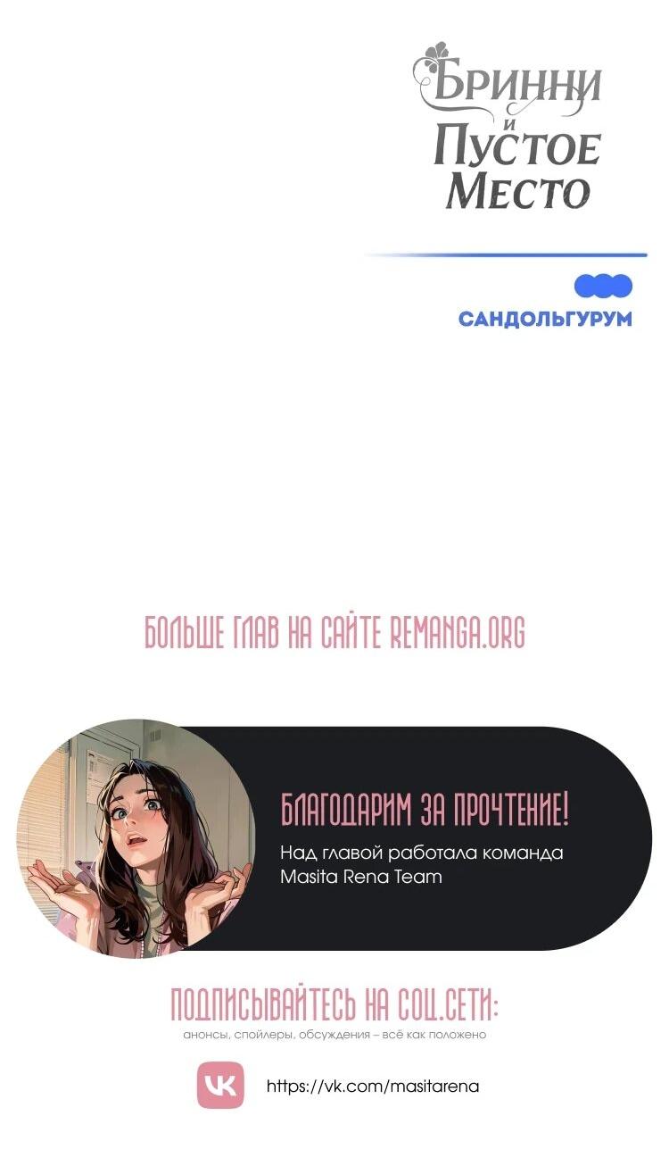 Манга Бринни и пустое место - Глава 30 Страница 38