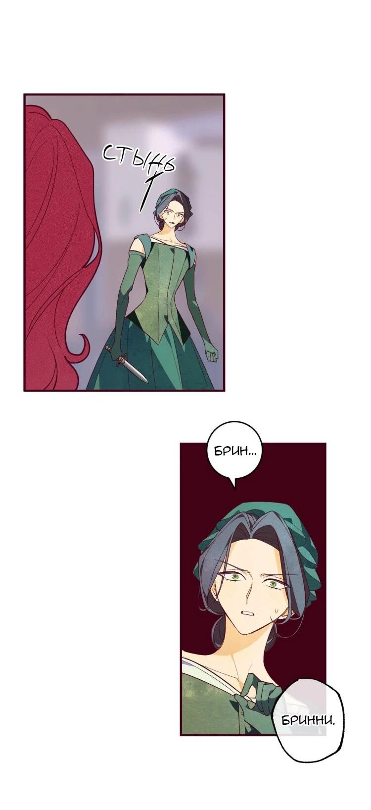 Манга Бринни и пустое место - Глава 30 Страница 4