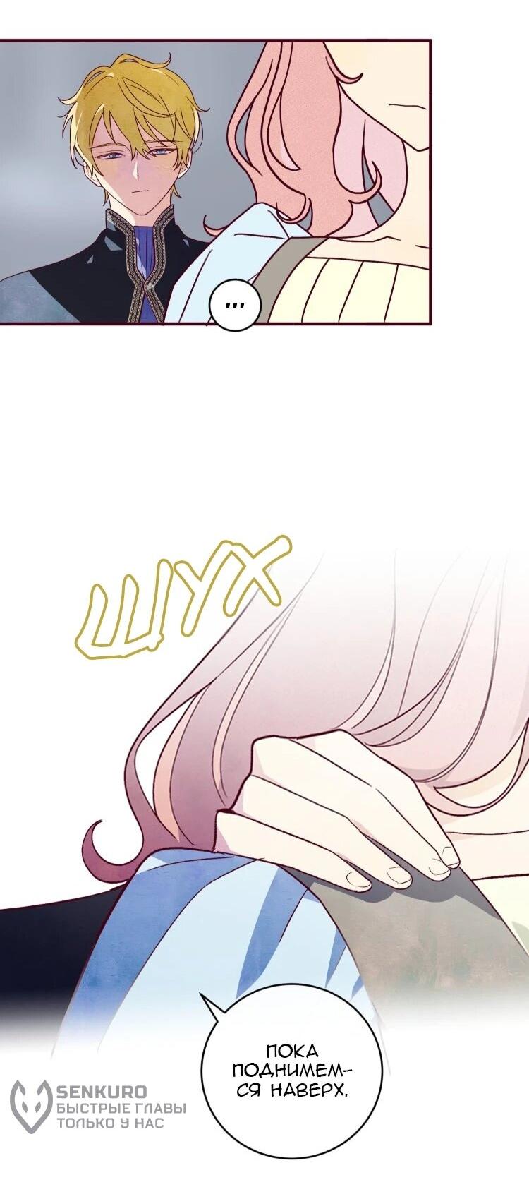 Манга Бринни и пустое место - Глава 30 Страница 16